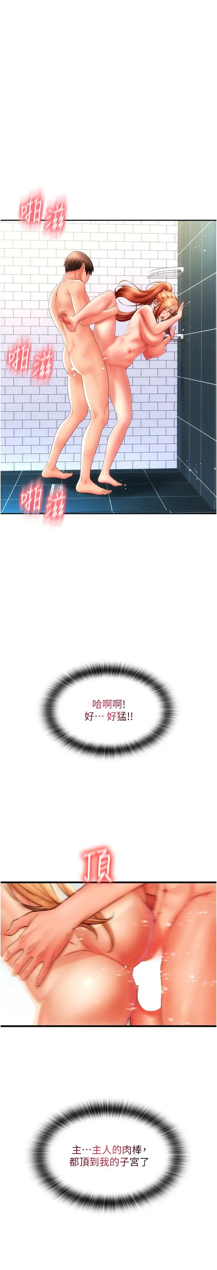 请用啪支付第47话-以后也要射给我,主人♥