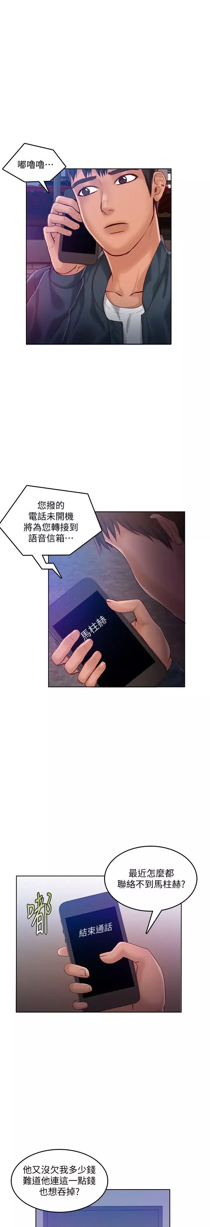 狼爪下的少女-第31话-老人的变态嗜好 - 图片 4