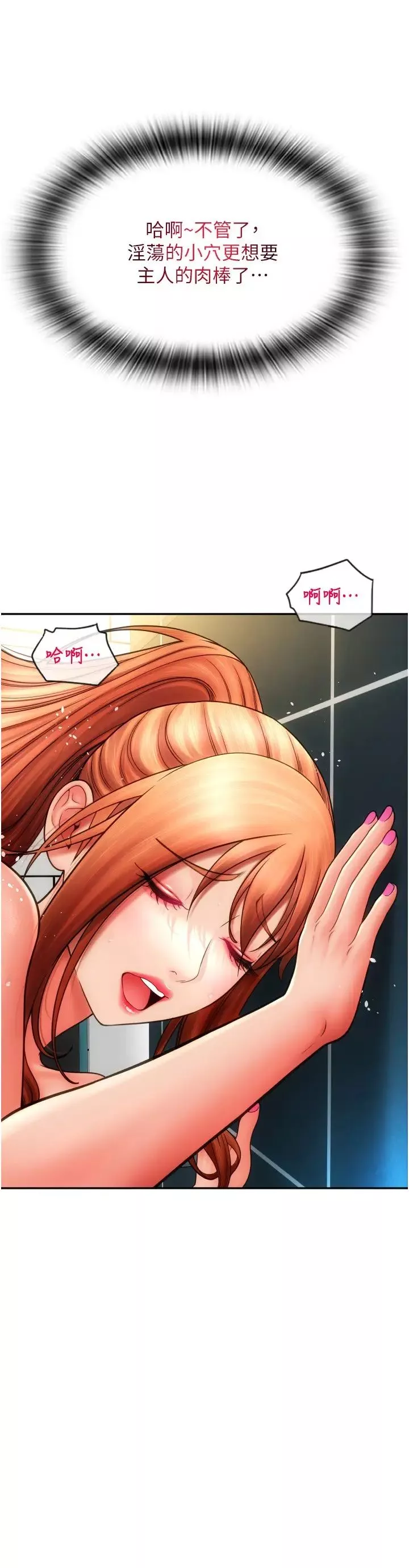 請用啪支付第47話-以後也要射給我，主人♥