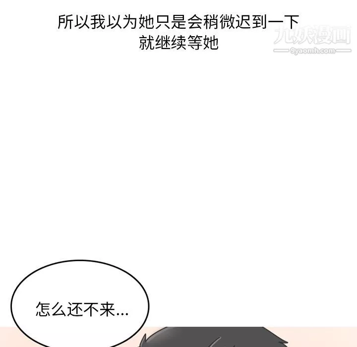 情爱记事NEXT-第66话 - 图片 11