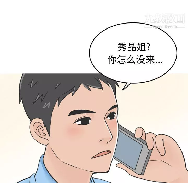 情爱记事NEXT-第66话 - 图片 15
