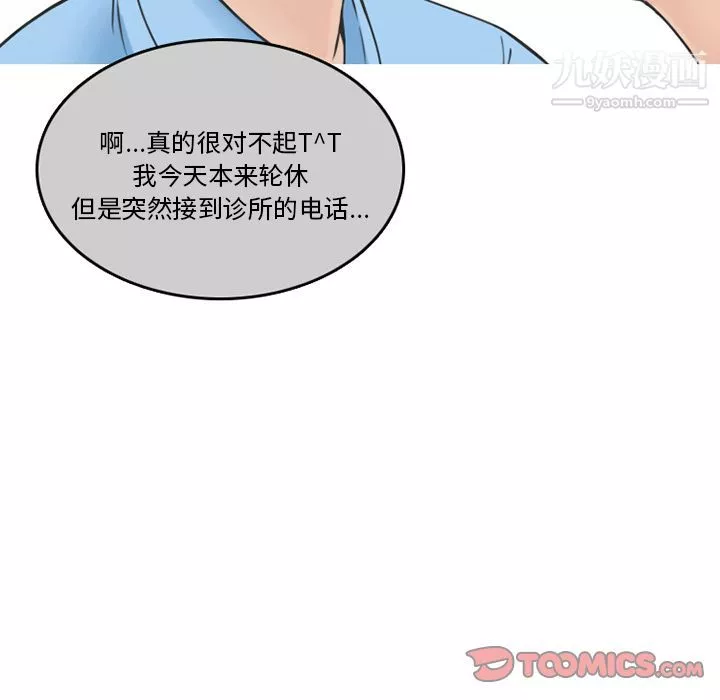 情爱记事NEXT-第66话 - 图片 16