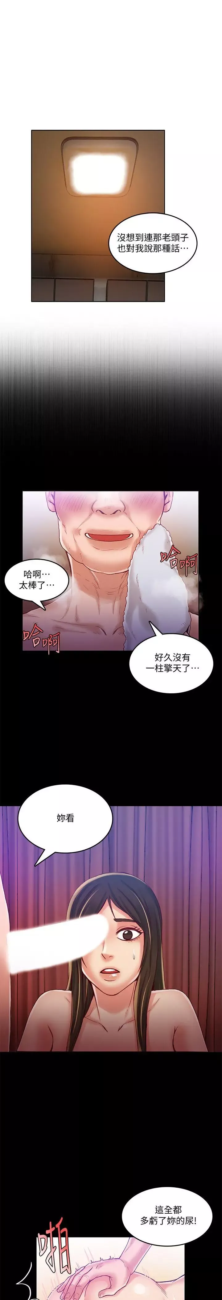 狼爪下的少女-第31话-老人的变态嗜好 - 图片 10