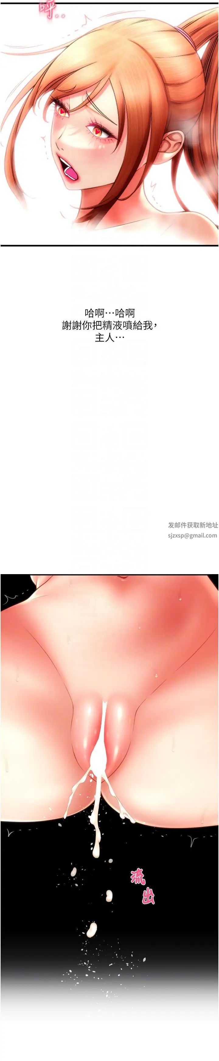 请用啪支付第47话-以后也要射给我,主人♥