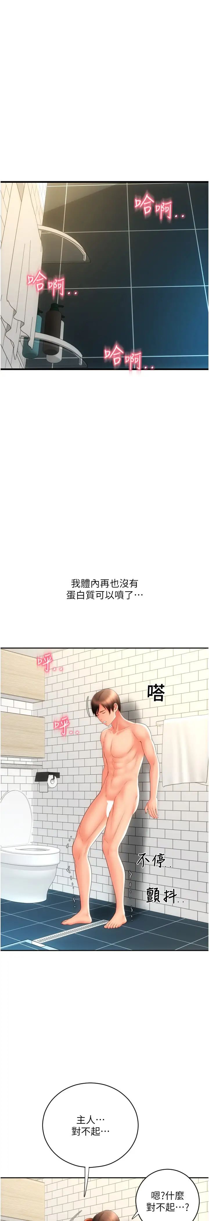 请用啪支付第47话-以后也要射给我,主人♥