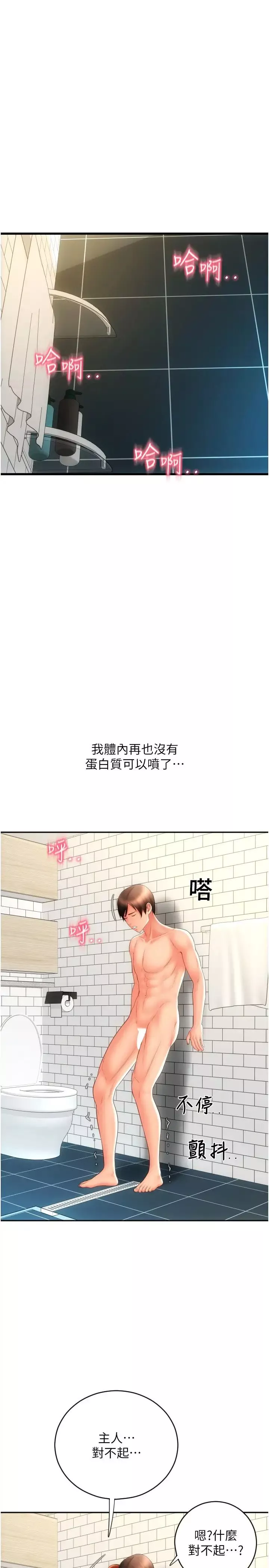 請用啪支付第47話-以後也要射給我，主人♥