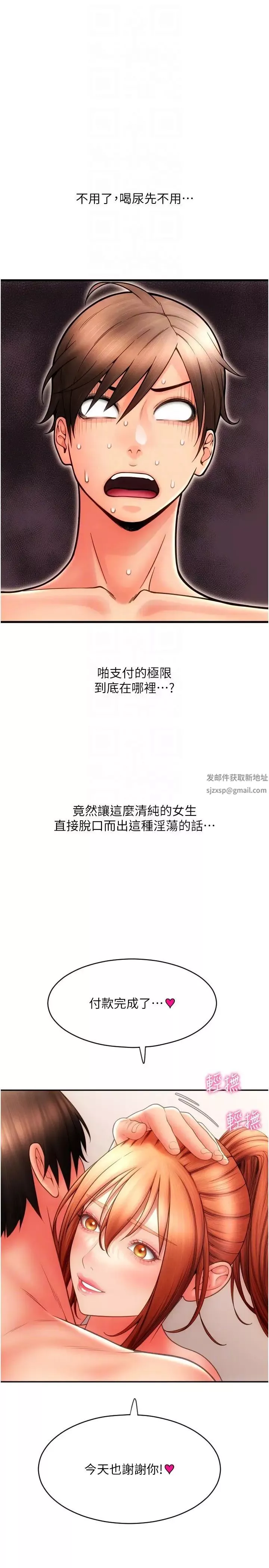 請用啪支付第47話-以後也要射給我，主人♥