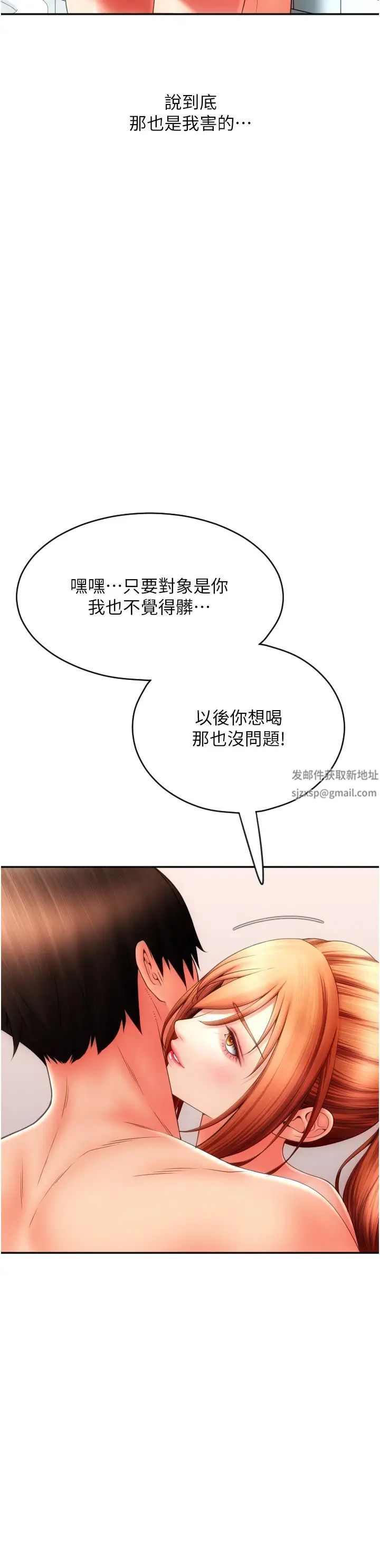 请用啪支付第47话-以后也要射给我,主人♥