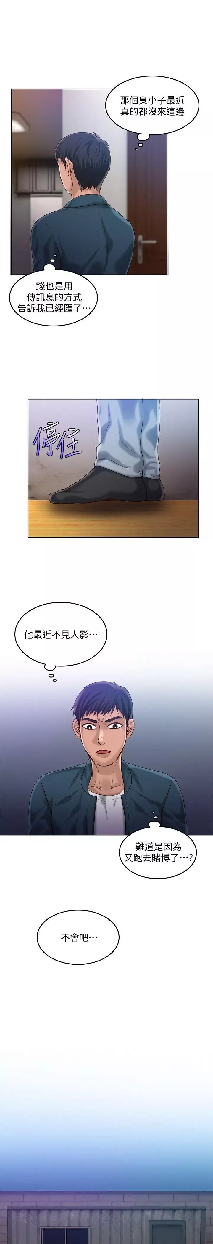 狼爪下的少女第31話-老人的變態嗜好