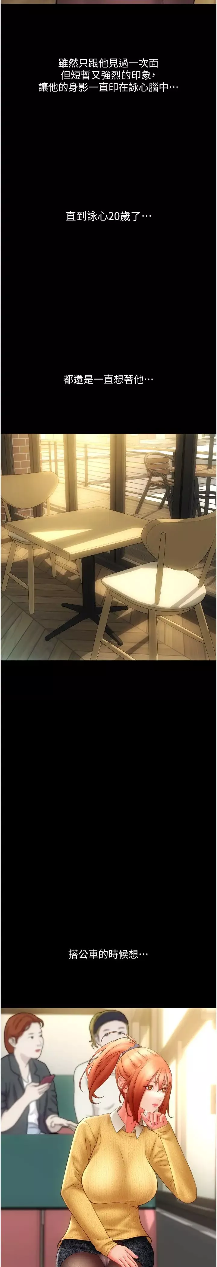 請用啪支付第47話-以後也要射給我，主人♥