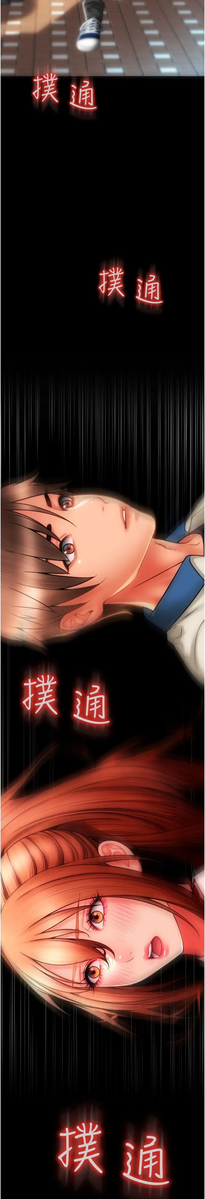 請用啪支付第48話-我好像已經對你上癮瞭