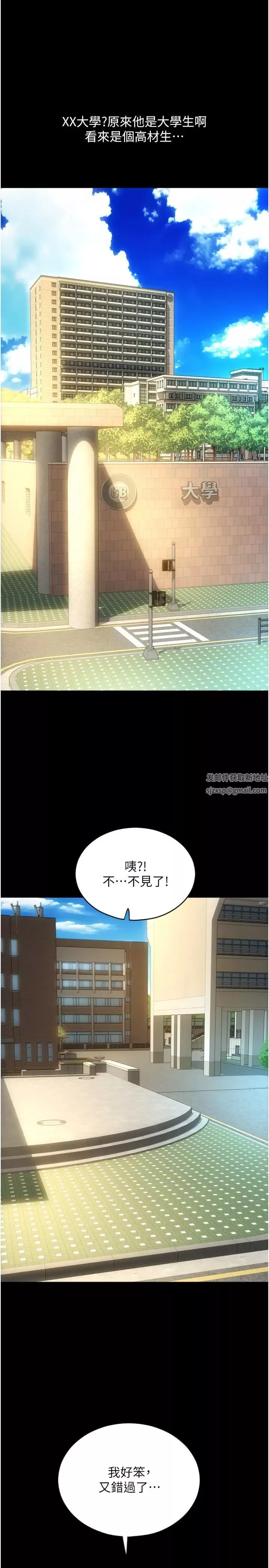 请用啪支付-第48话-我好像已经对你上瘾瞭 - 图片 9