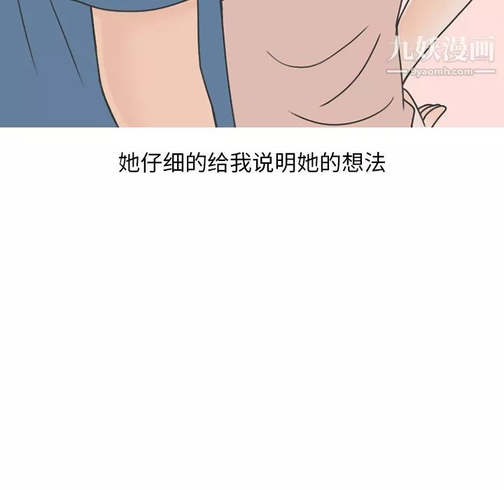 情爱记事NEXT-第67话 - 图片 23