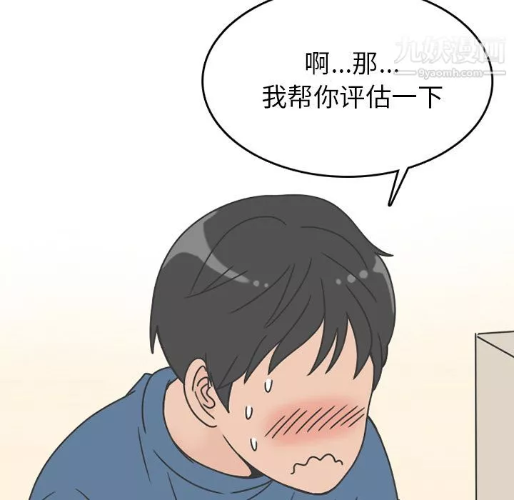 情爱记事NEXT-第67话 - 图片 31