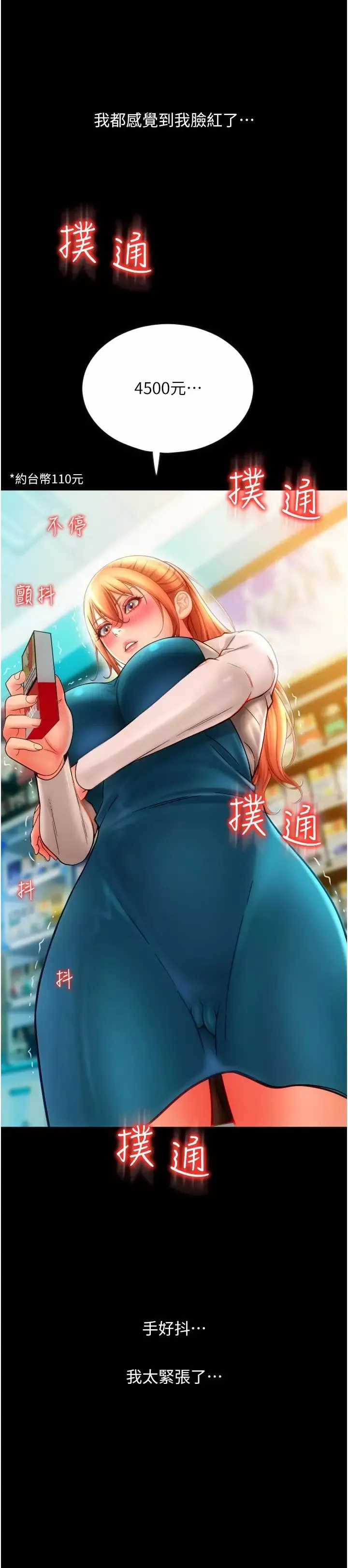 请用啪支付-第48话-我好像已经对你上瘾瞭 - 图片 19