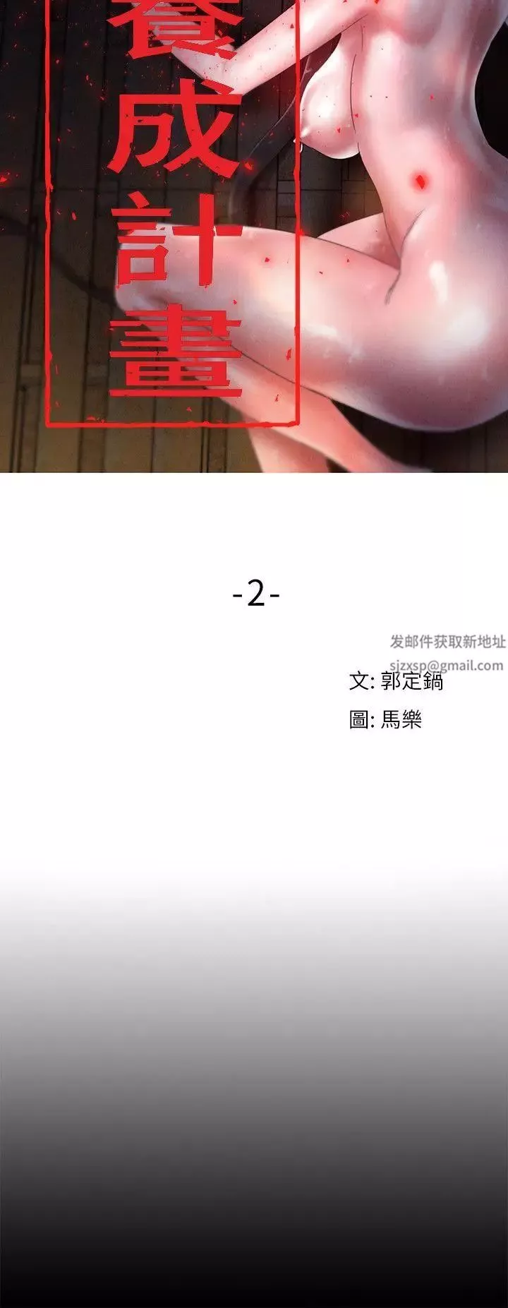 母猪养成计画-第2话-来干我吧! - 图片 3