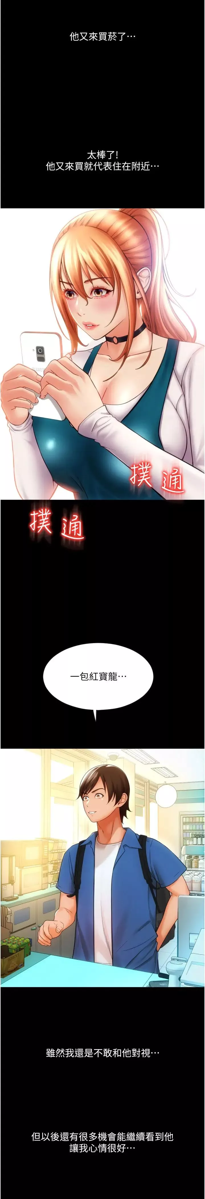 请用啪支付-第48话-我好像已经对你上瘾瞭 - 图片 23