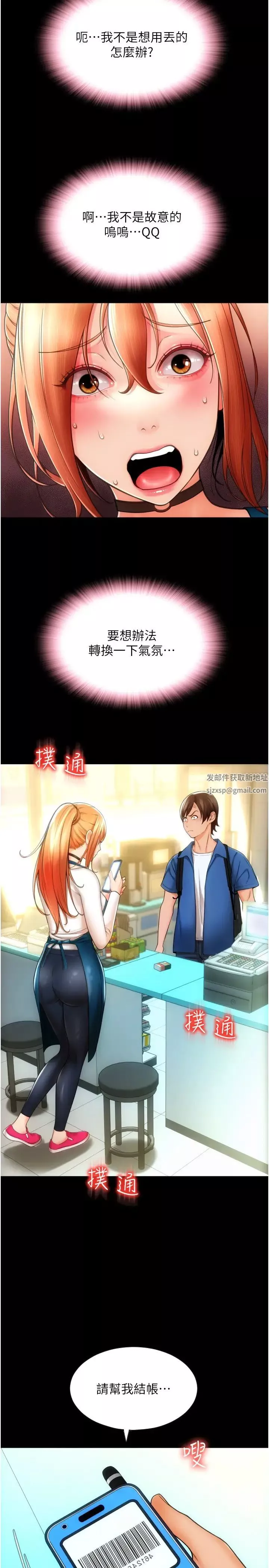 請用啪支付第48話-我好像已經對你上癮瞭