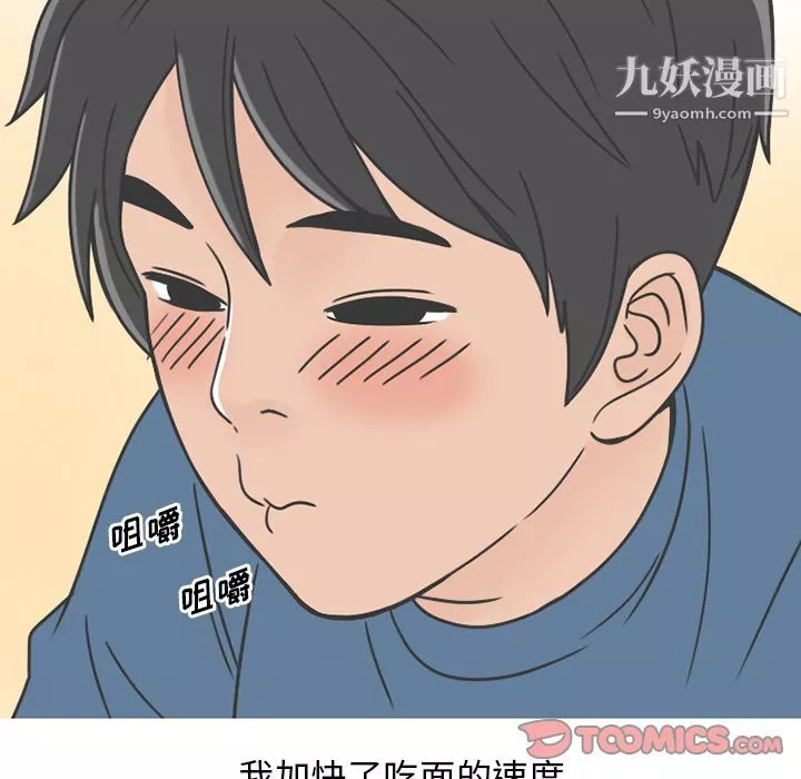 情爱记事NEXT-第67话 - 图片 54