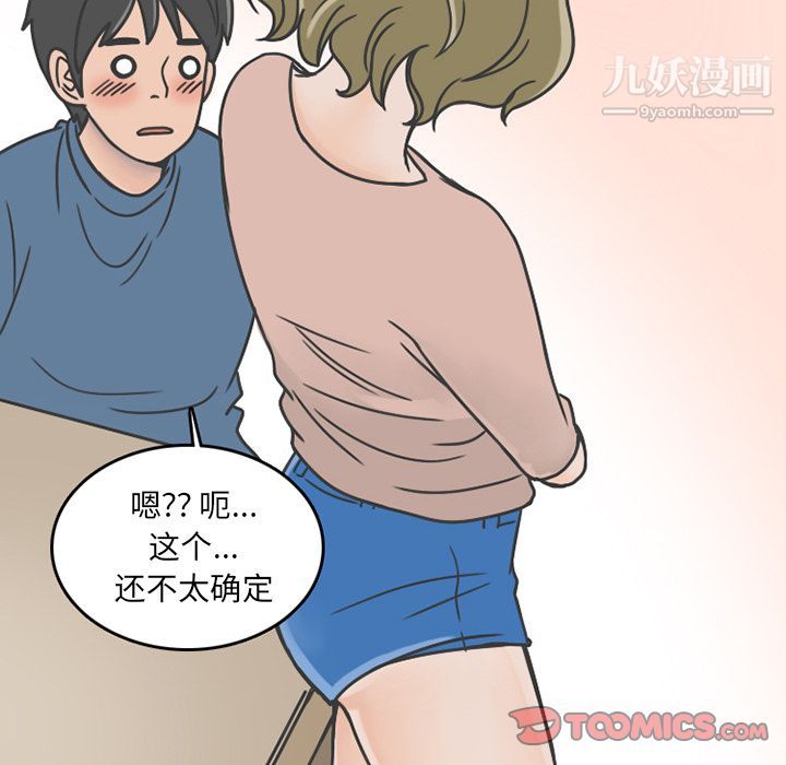 情爱记事NEXT第67话