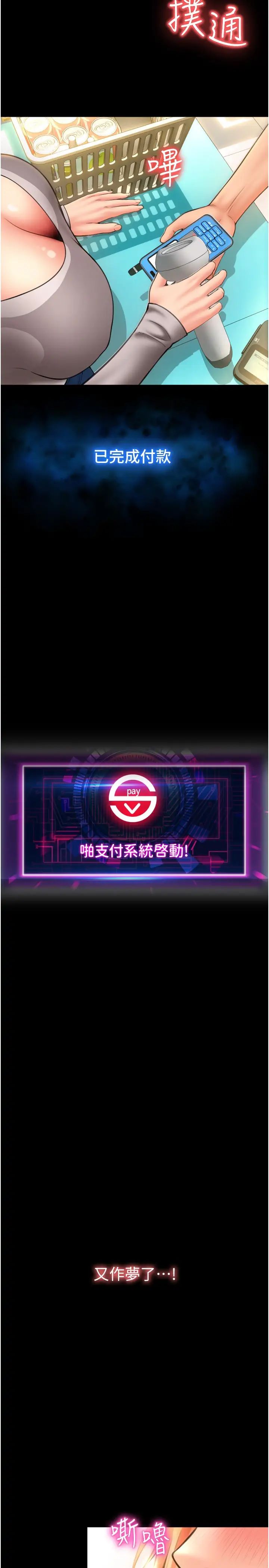 請用啪支付第48話-我好像已經對你上癮瞭