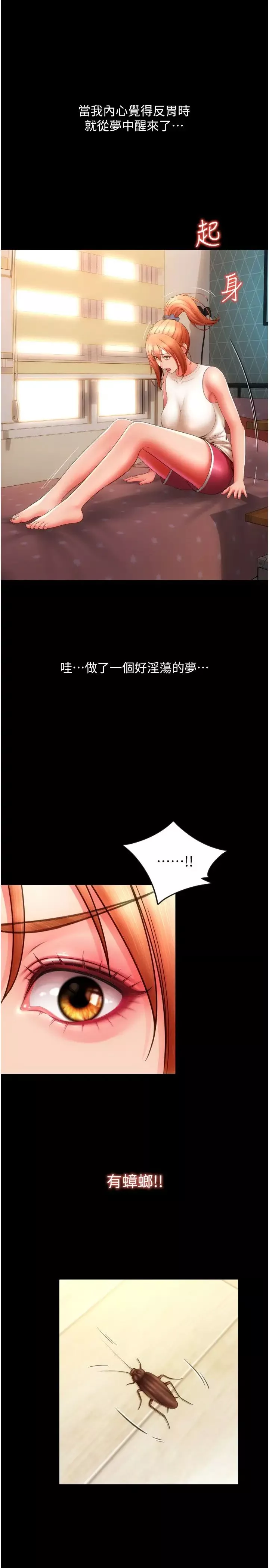 請用啪支付第48話-我好像已經對你上癮瞭