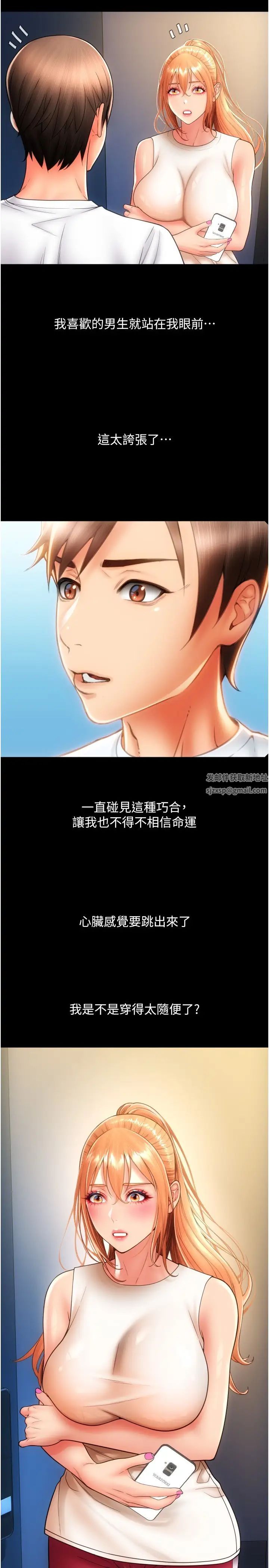 请用啪支付第48话-我好像已经对你上瘾瞭