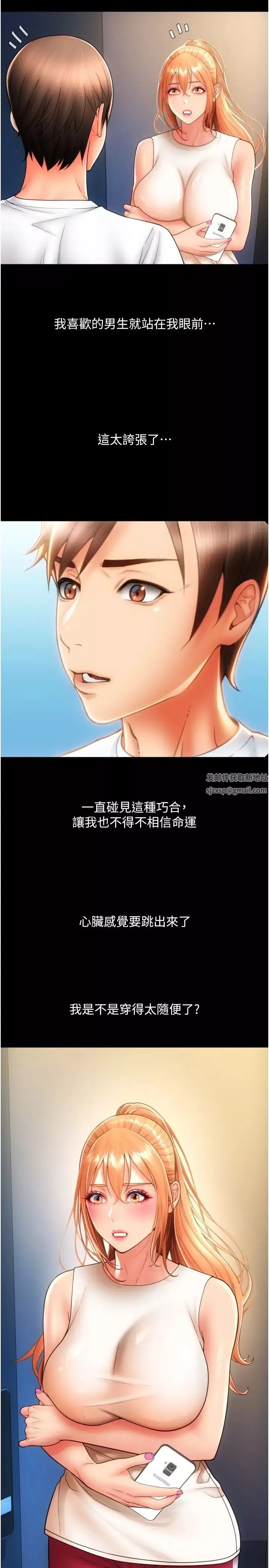 请用啪支付-第48话-我好像已经对你上瘾瞭 - 图片 45