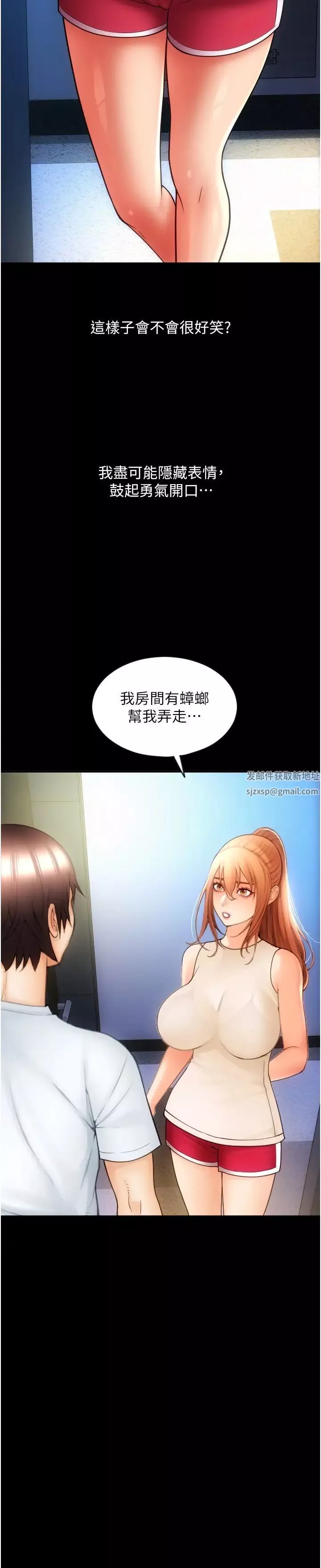 請用啪支付第48話-我好像已經對你上癮瞭