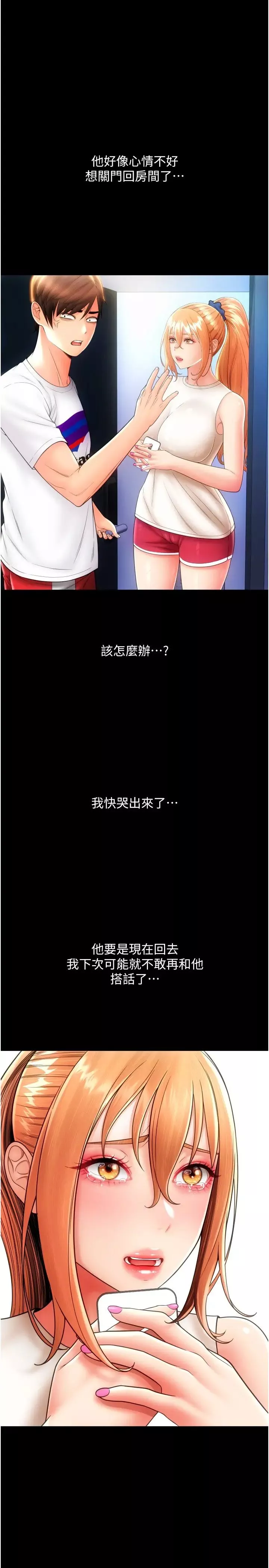请用啪支付-第48话-我好像已经对你上瘾瞭 - 图片 47