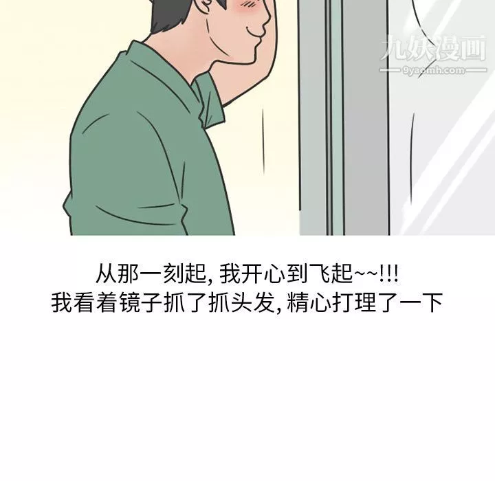 情爱记事NEXT-第68话 - 图片 21