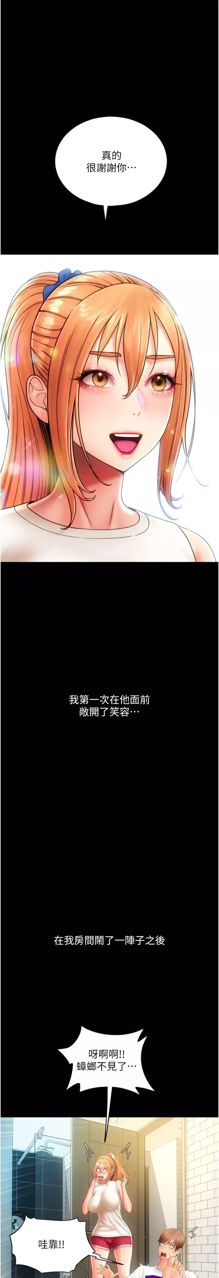 請用啪支付第48話-我好像已經對你上癮瞭