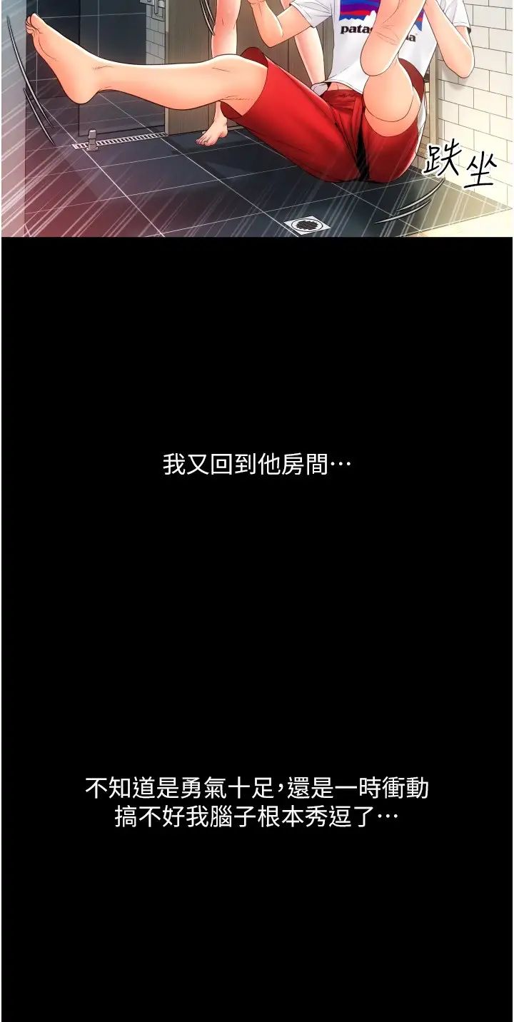 请用啪支付第48话-我好像已经对你上瘾瞭