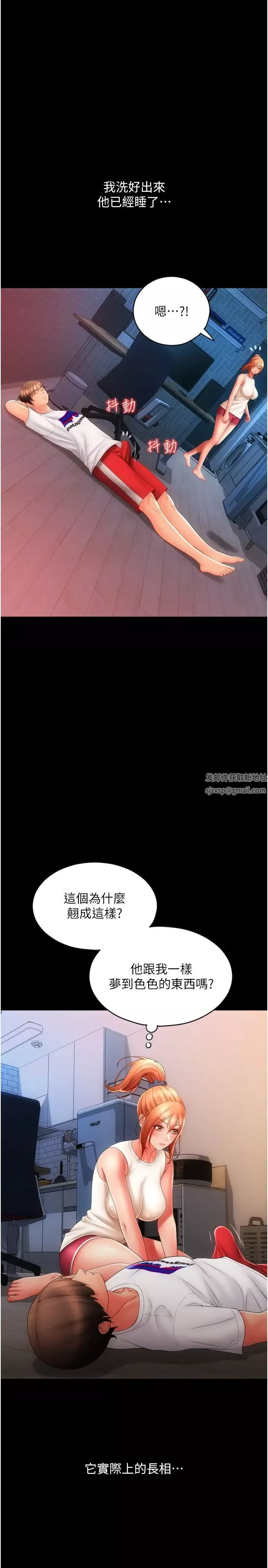 請用啪支付第48話-我好像已經對你上癮瞭