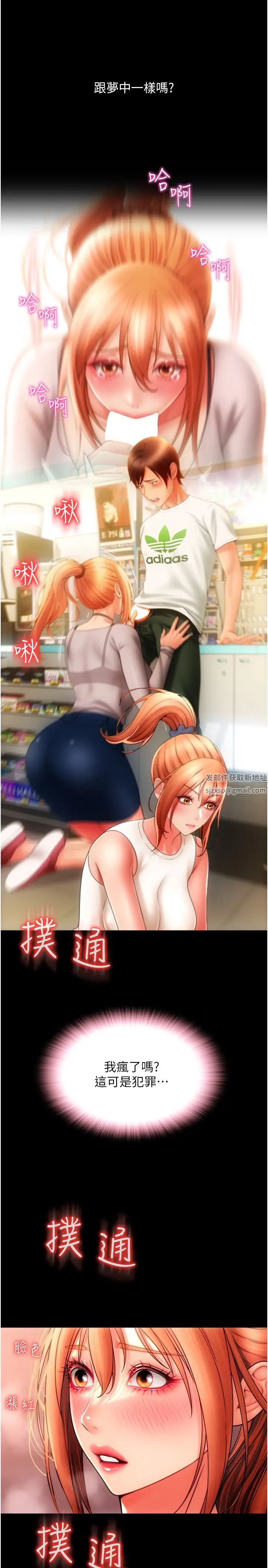 請用啪支付第48話-我好像已經對你上癮瞭