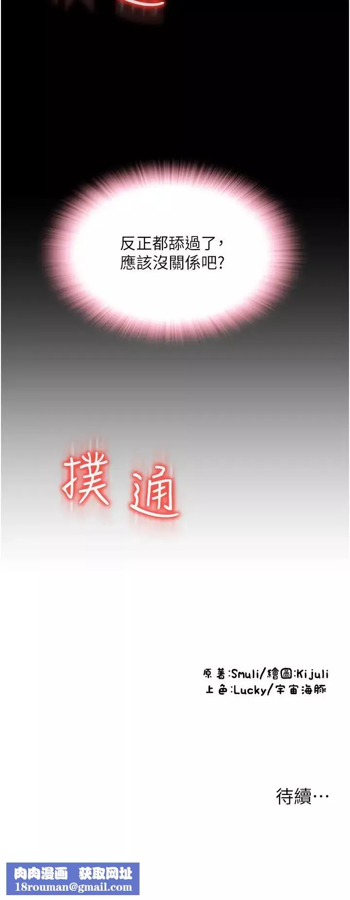 请用啪支付-第48话-我好像已经对你上瘾瞭 - 图片 54