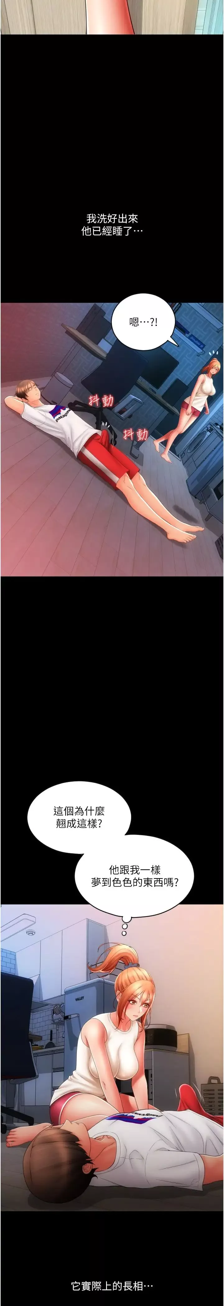 请用啪支付-第49话-咏心美味的小穴 - 图片 2