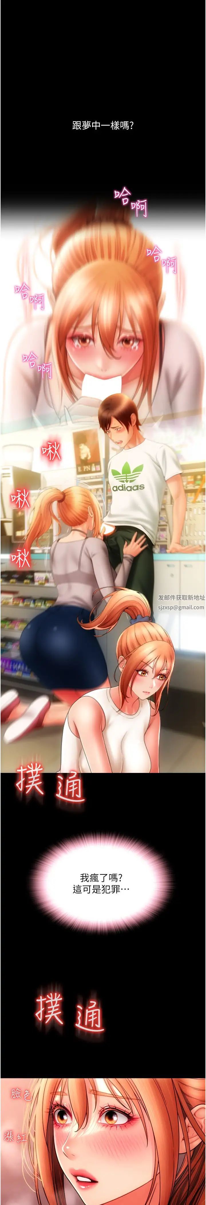 請用啪支付第49話-詠心美味的小穴