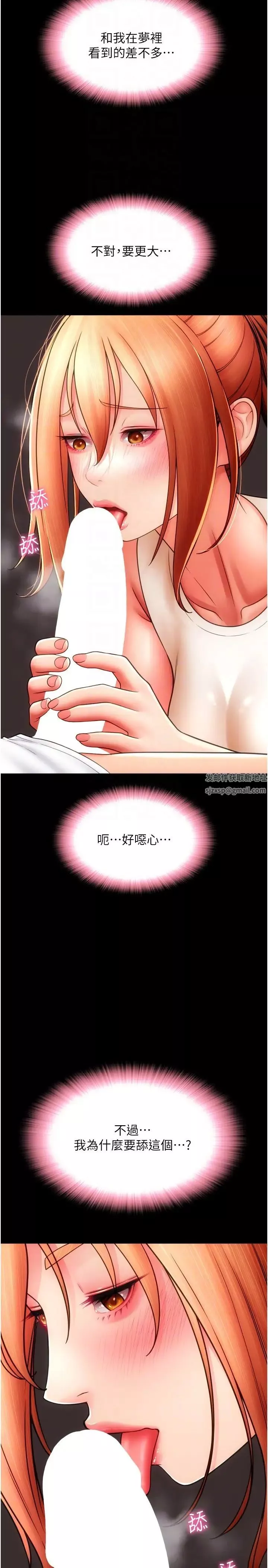 請用啪支付第49話-詠心美味的小穴