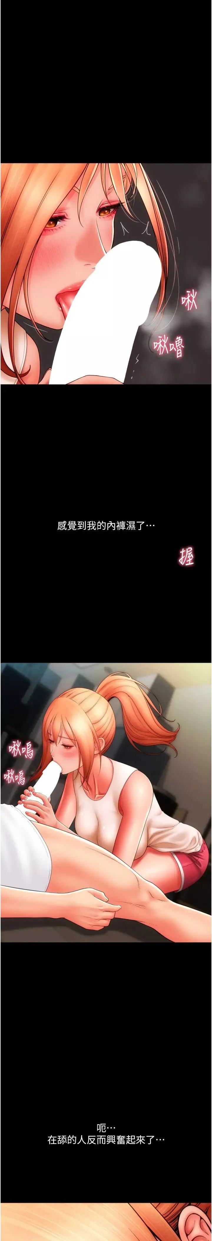 請用啪支付第49話-詠心美味的小穴