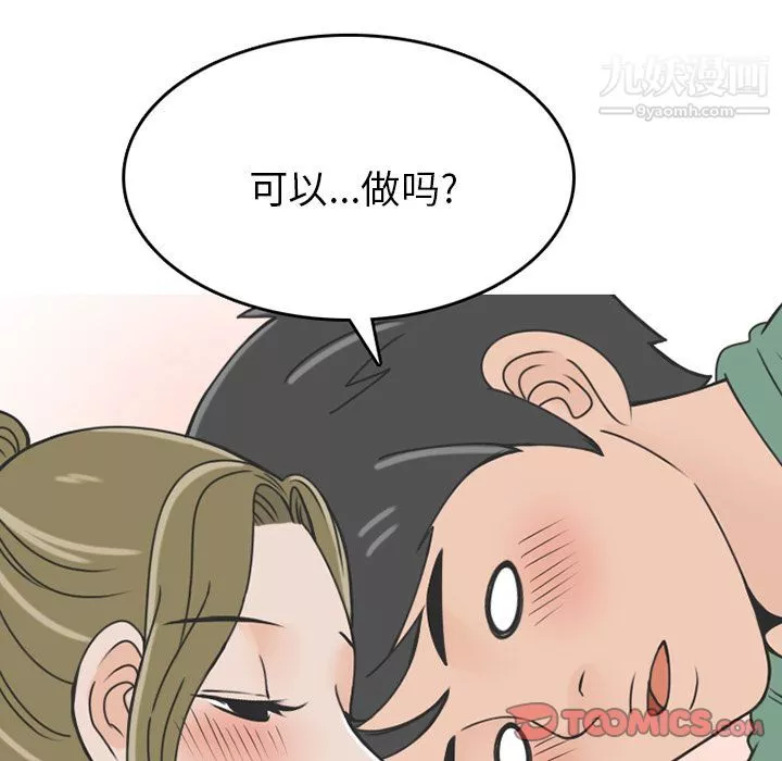 情爱记事NEXT-第68话 - 图片 50