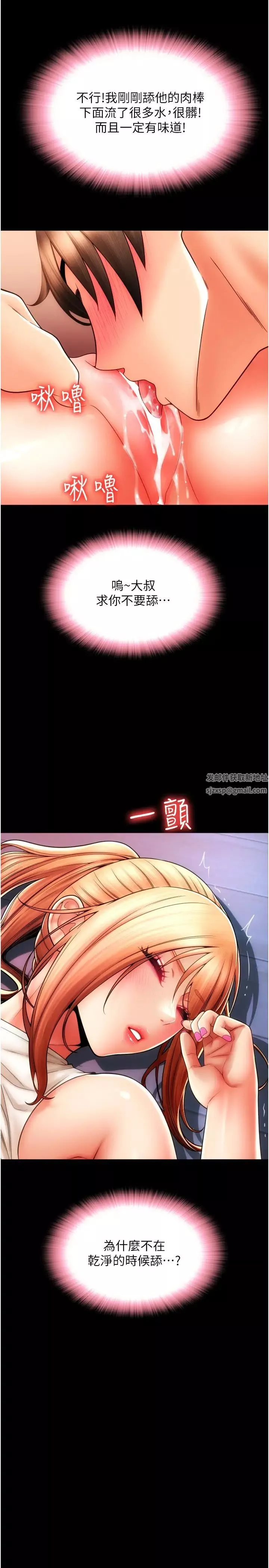 請用啪支付第49話-詠心美味的小穴