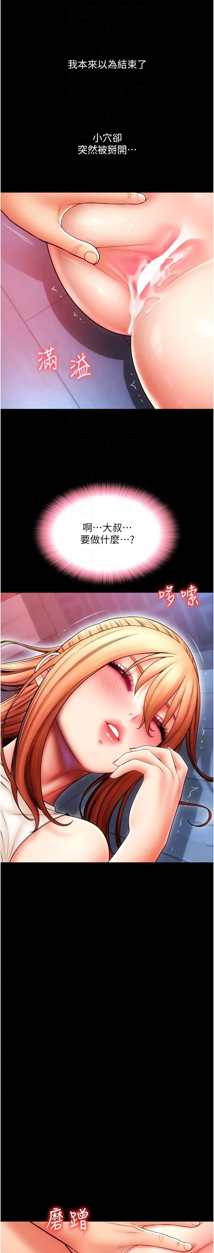 請用啪支付第49話-詠心美味的小穴