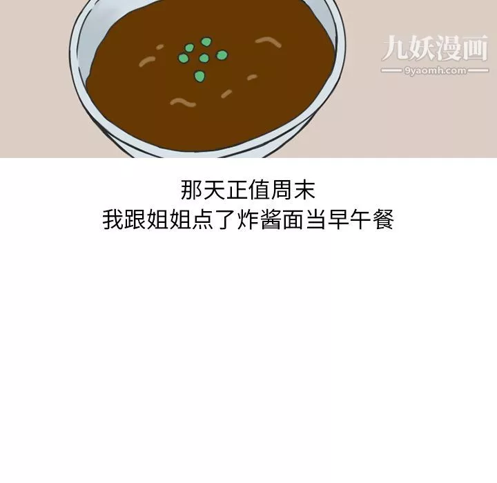 情爱记事NEXT-第69话 - 图片 6