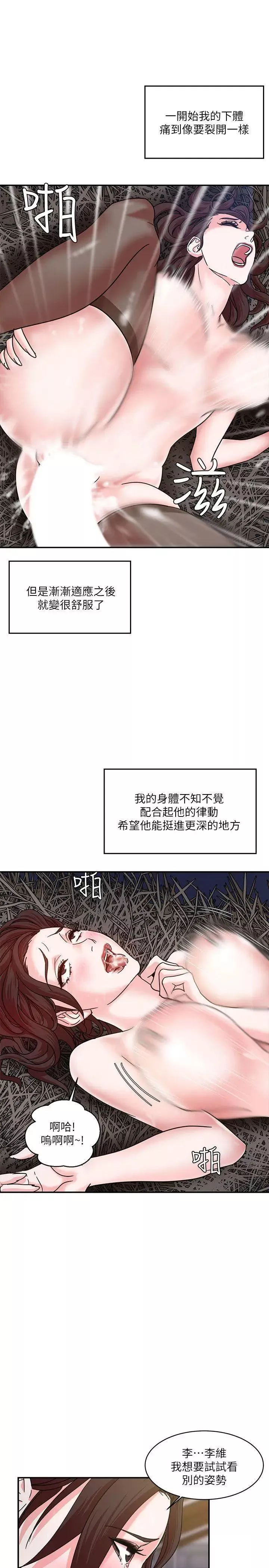 母猪养成计画-第3话-他那坚挺的… - 图片 30