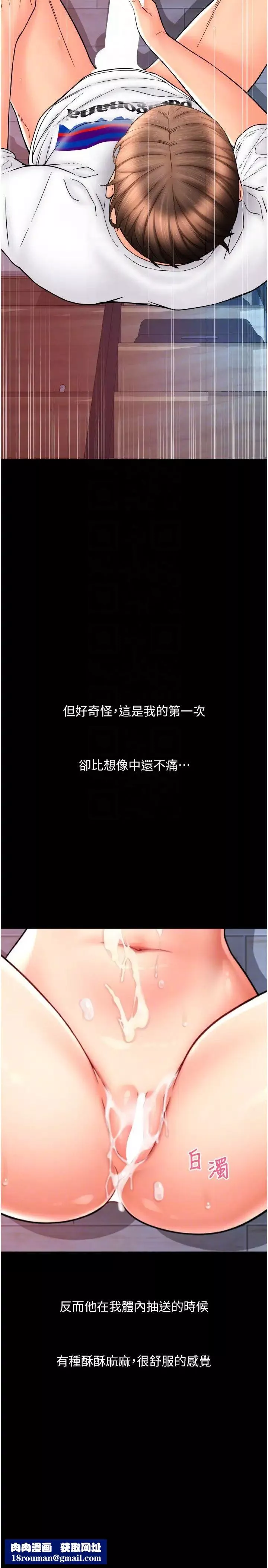 请用啪支付-第49话-咏心美味的小穴 - 图片 30