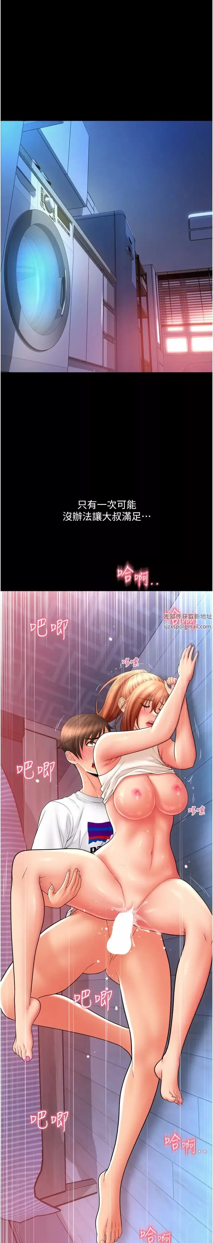 請用啪支付第49話-詠心美味的小穴