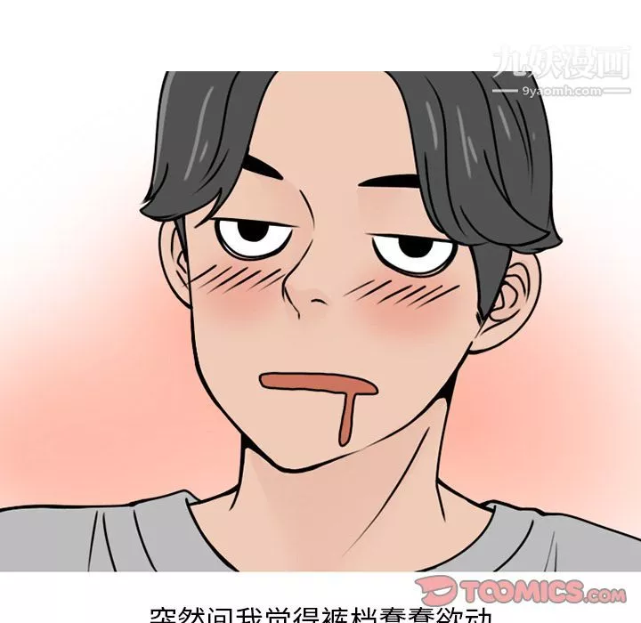 情爱记事NEXT-第69话 - 图片 13