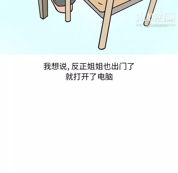 情爱记事NEXT-第69话 - 图片 16