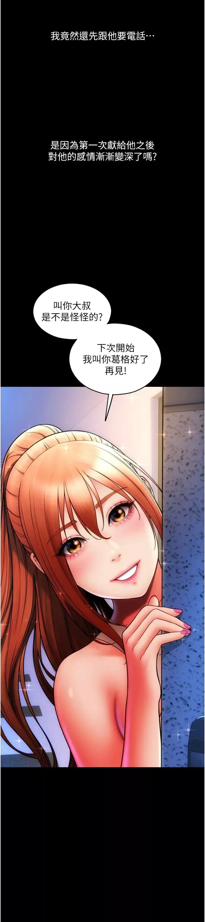 请用啪支付-第49话-咏心美味的小穴 - 图片 36